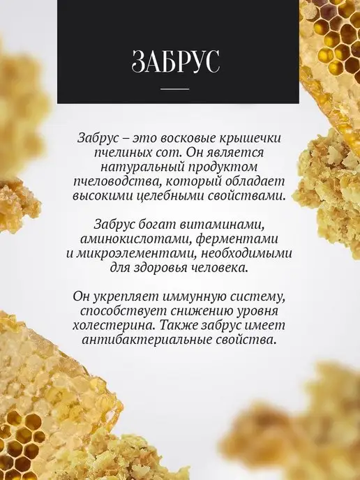 Добрый пасечник Мед с забрусом и живицей густой 1 кг, 1 кг, фото 2