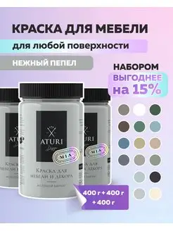 Краска для мебели без запаха по дереву меловая матовая Aturi Design 81619916 купить за 2 555 ₽ в интернет-магазине Wildberries