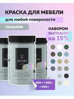 Краска для мебели без запаха по дереву меловая матовая Aturi Design 81621378 купить за 2 466 ₽ в интернет-магазине Wildberries