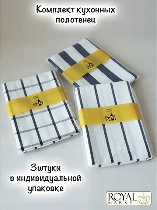 Royal Market Кухонные полотенца набор, синий