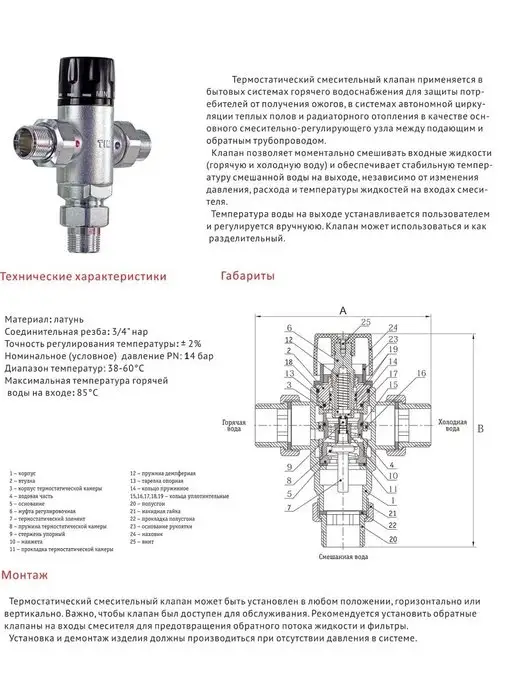 TIM Термостатический смесительный клапан 3 4" НР 38-60℃, вариант, фото 6