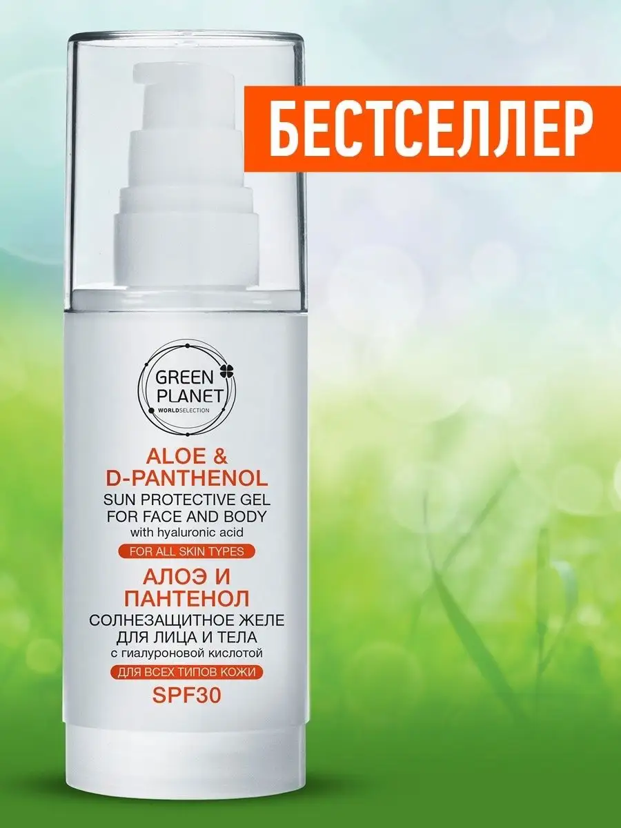 Крем для лица тела SPF30 и маска GREEN PLANET 81637600 купить в  интернет-магазине Wildberries