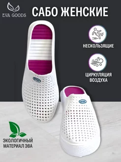 Сабо женские спецобувь EVA GOODS 81639399 купить за 445 ₽ в интернет-магазине Wildberries