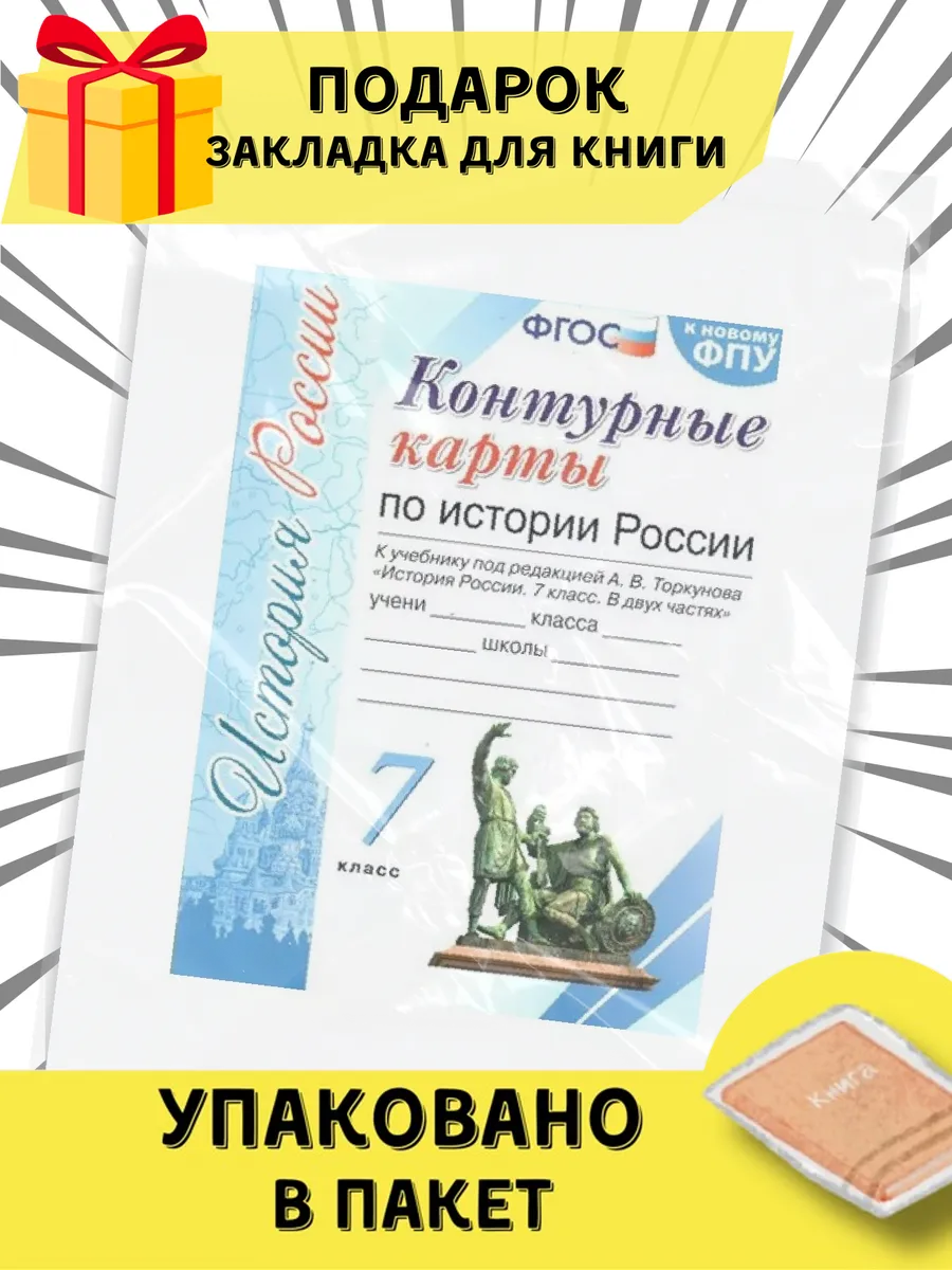 Атлас и контурная карта по истории 9 класс просвещение. Контурная карта 9 класс история торкунова. 10 класс контурная карта торкунова история и атлас. Торкунов контурные карты. Контурные карты по истории 8 класс торкунова.