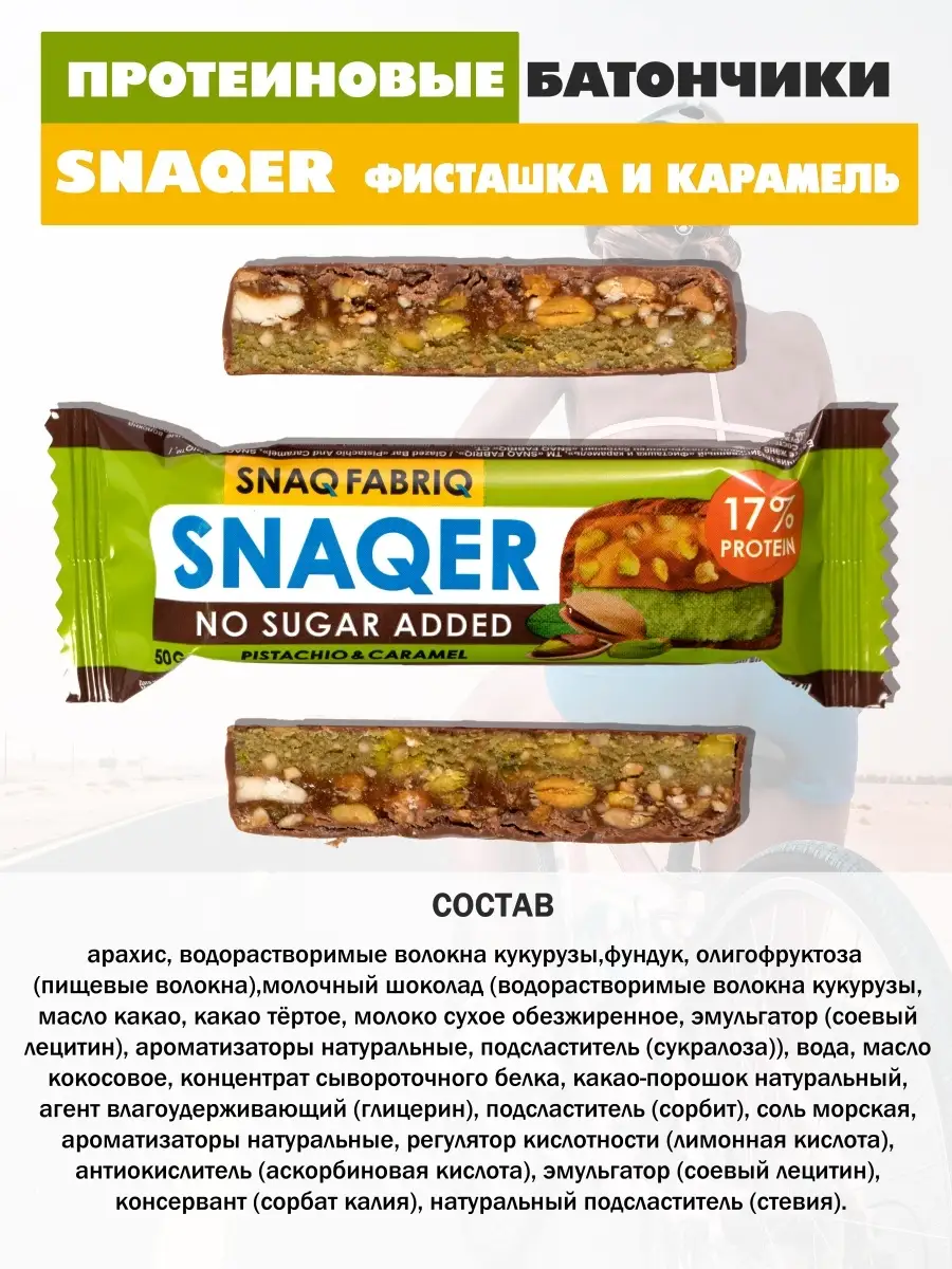 Протеиновые батончики без сахара ассорти Snaqer 12 штук Snaq Fabriq  81641777 купить в интернет-магазине Wildberries