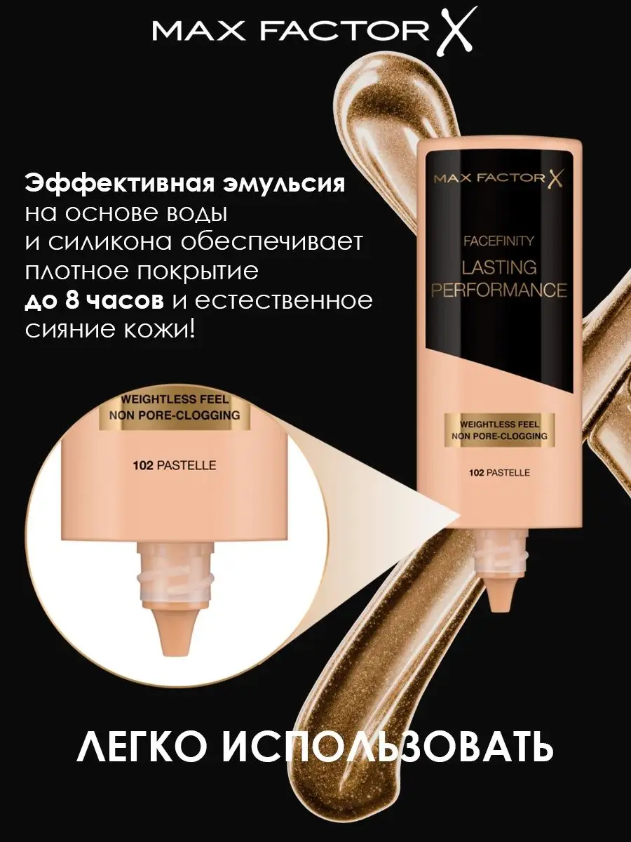 MAX FACTOR Тональная основа Lasting Performance 102 MAX FACTOR 81641846  купить за 791 ₽ в интернет-магазине Wildberries