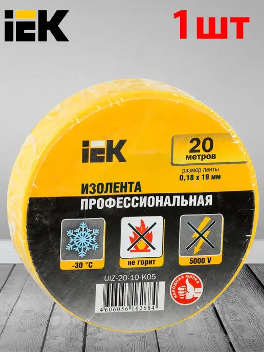 Iek Изолента, желтый