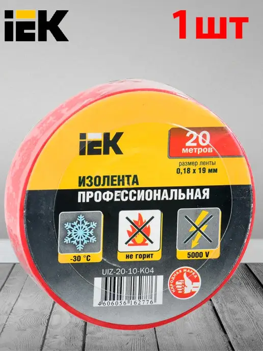 Iek Изолента, красный