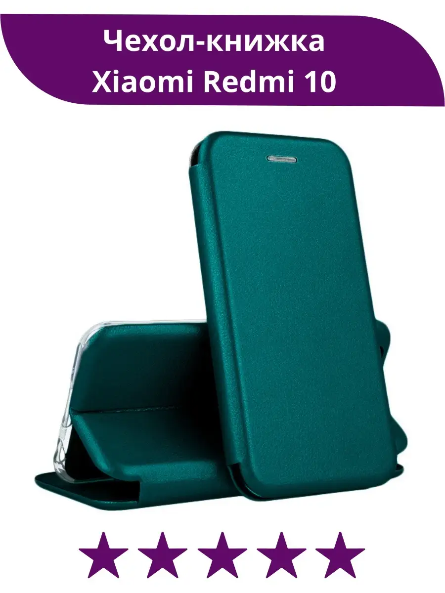 Чехол для телефона Xiaomi Redmi 10 / сяоми редми 10 / чехол книжка redmi 10  / Ксиоми Редми 10 MOD-RUSSIA 81644216 купить за 278 ₽ в интернет-магазине  Wildberries