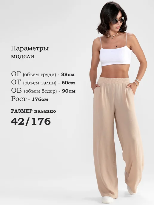 Широкие брюки летние палаццо