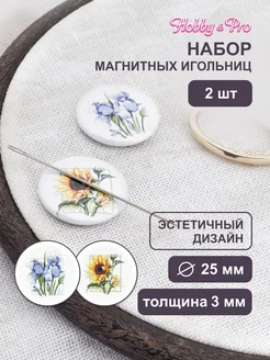 Игольница магнитная Мелодия цветов 25*3мм 2 шт Hobby&Pro 81644894 купить за 305 ₽ в интернет-магазине Wildberries