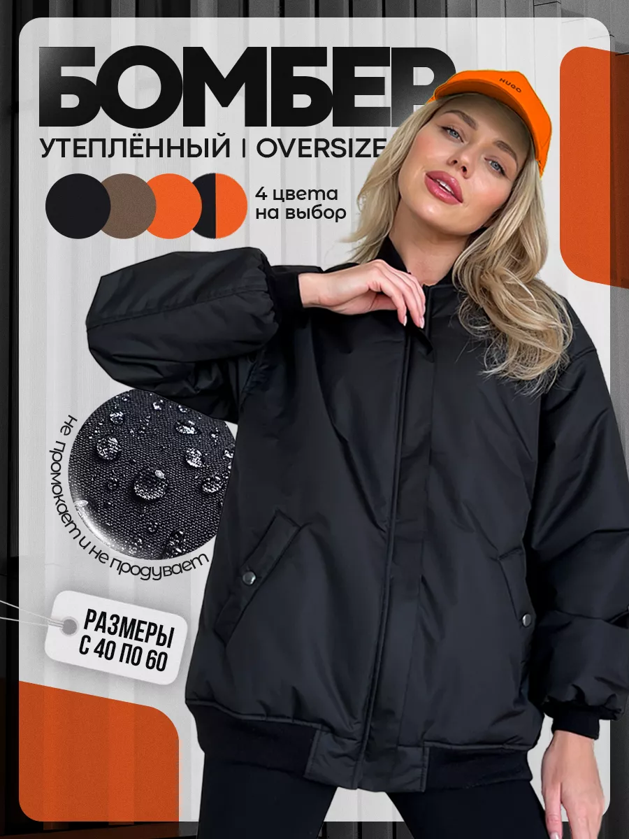 Бомбер утепленный оверсайз For RAIN 81646282 купить за 2 539 ₽ в  интернет-магазине Wildberries