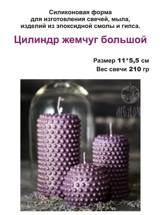 Медочи Форма цилиндр для свечей и гипса силиконовая, вариант, фото 2
