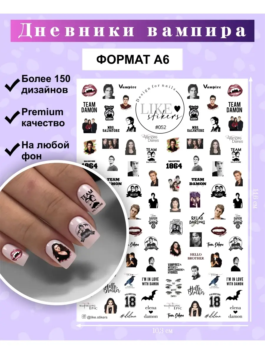 Наклейки для ногтей слайдеры Дневники вампира LIKE stikers 81652510 купить  за 179 ₽ в интернет-магазине Wildberries