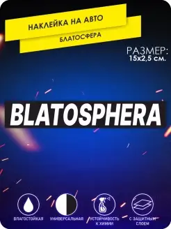 Наклейка на авто блатосфера blatosphera KA&CO 81652630 купить за 212 ₽ в интернет-магазине Wildberries