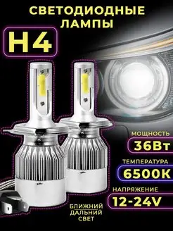 Лед лампы С6 Н4 led светодиодные дхо птф HeroDigital 81666841 купить за 524 ₽ в интернет-магазине Wildberries