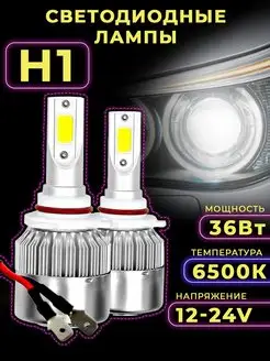 Лед лампы С6 Н1 led лампочки светодиодные дхо птф HeroDigital 81667277 купить за 411 ₽ в интернет-магазине Wildberries