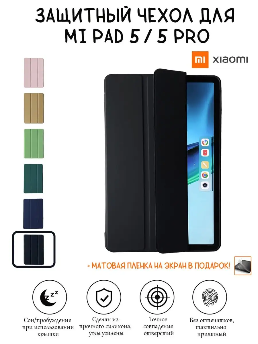 Чехол для планшета Xiaomi Mi Pad 5/5 Pro RabbitsBrand 81667523 купить за  746 ₽ в интернет-магазине Wildberries