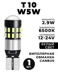 Диодные лампы Т10 w5w светодиодная LED лед HeroDigital 81668659 купить за 333 ₽ в интернет-магазине Wildberries