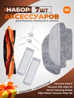 Фильтры для робота пылесоса Vacuum Mop P, 2S, LDS, S10 Xiaomi 81670048 купить за 842 ₽ в интернет-магазине Wildberries