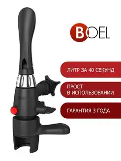 Пеногаситель для розлива пива iTapX пегас для пива Boel 81671231 купить за 2 340 ₽ в интернет-магазине Wildberries