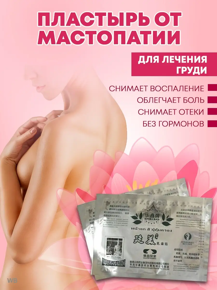 Bang De Li Пластырь от мастопатии Huaxin Breast Plastyr