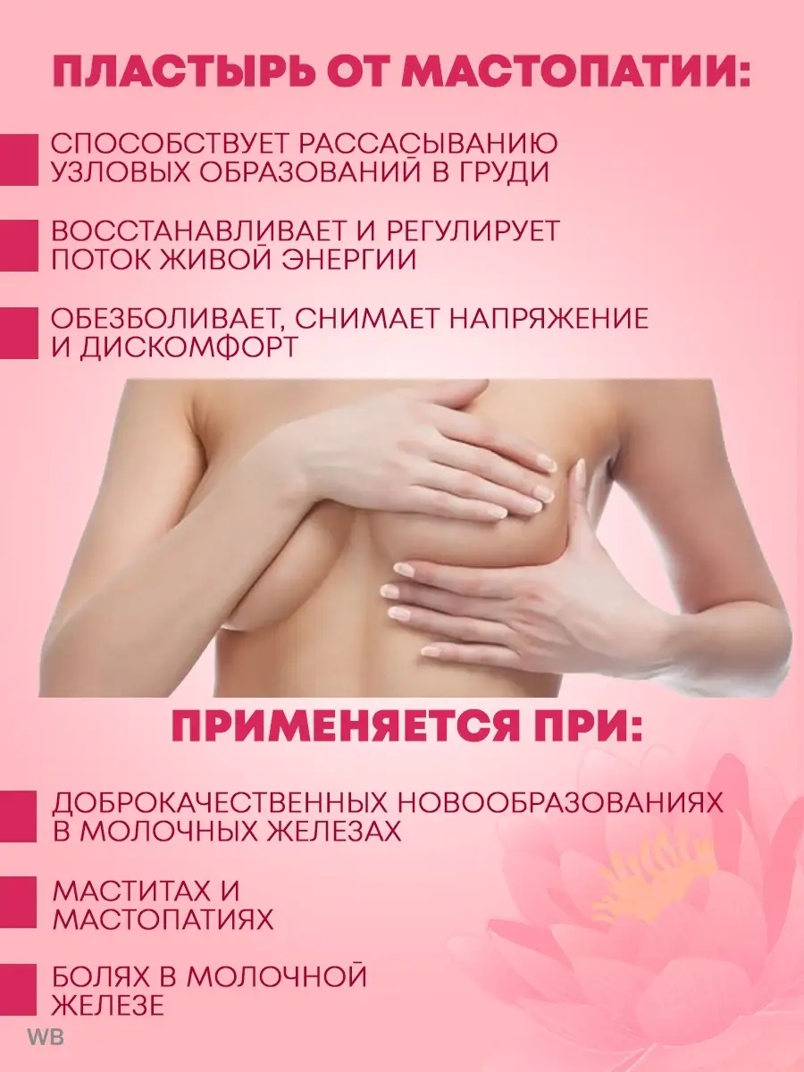 Bang De Li Пластырь от мастопатии Huaxin Breast Plastyr