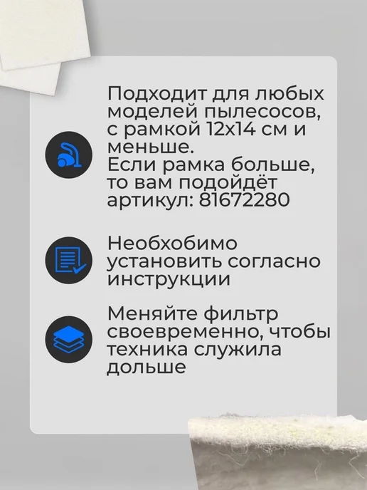 Чистофе Фильтр для пылесоса универсальный микрофильтр, белый, фото 3