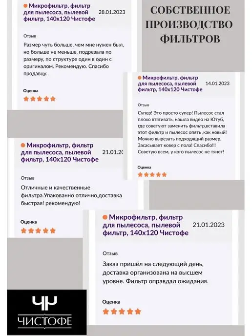 Чистофе Фильтр для пылесоса универсальный микрофильтр, белый, фото 4