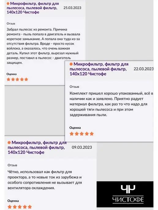 Чистофе Фильтр для пылесоса универсальный микрофильтр, белый, фото 5