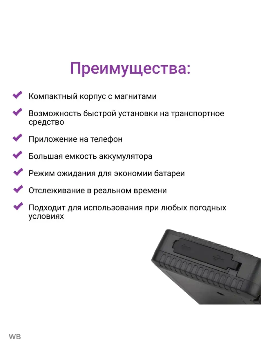 GPS трекер для автомобилей, грузов, посылок, RIXET ТК-915 на магните,  совместимо с iOS и Android Rixet 81678355 купить в интернет-магазине  Wildberries