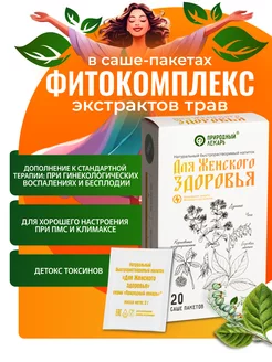 Фитокомплекс при пмс и климаксе Фитоком Алтай 81679843 купить за 222 ₽ в интернет-магазине Wildberries