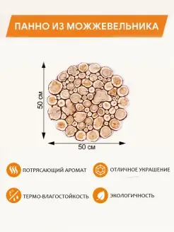 Панно из можжевельника в баню круглое d-50см Люблю Баню 81680201 купить за 1 911 ₽ в интернет-магазине Wildberries