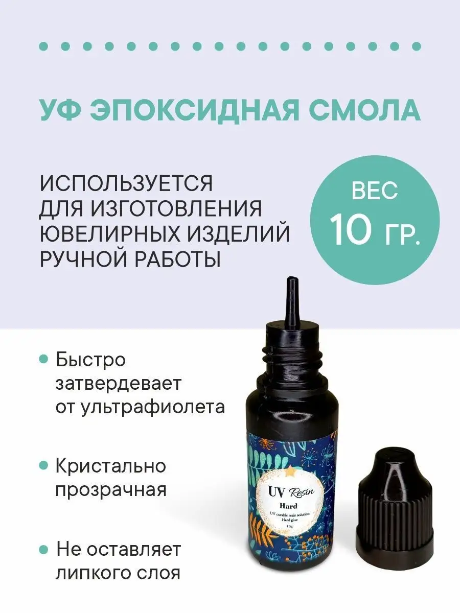 УФ эпоксидная смола для творчества ANSA 81680325 купить за 250 ₽ в  интернет-магазине Wildberries