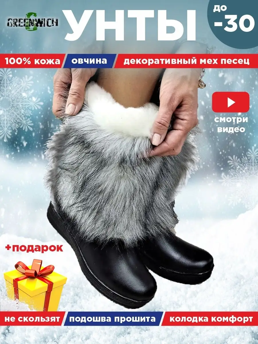 Унты зимние натуральные с мехом