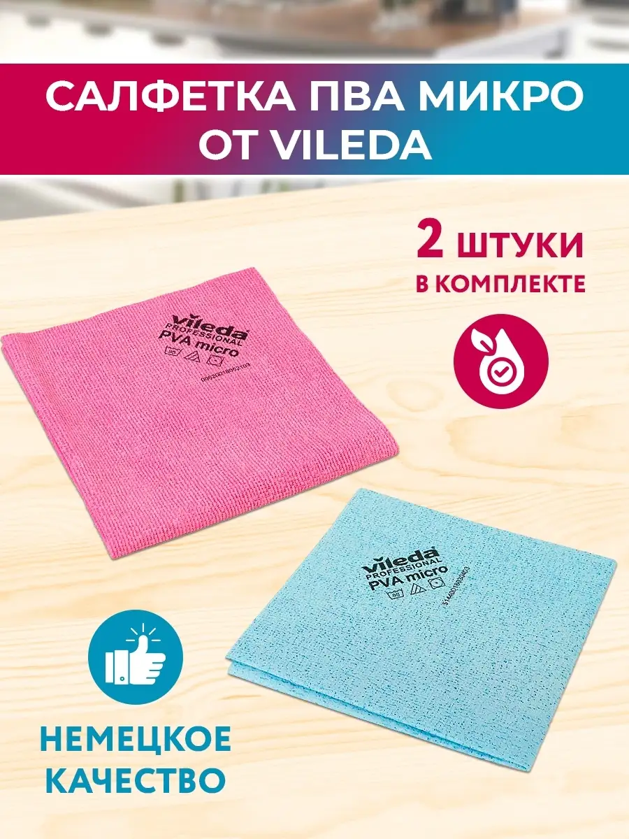 Салфетки для уборки ПВА микро тряпка для пола и стекол Vileda Professional  81683396 купить за 1 059 ₽ в интернет-магазине Wildberries