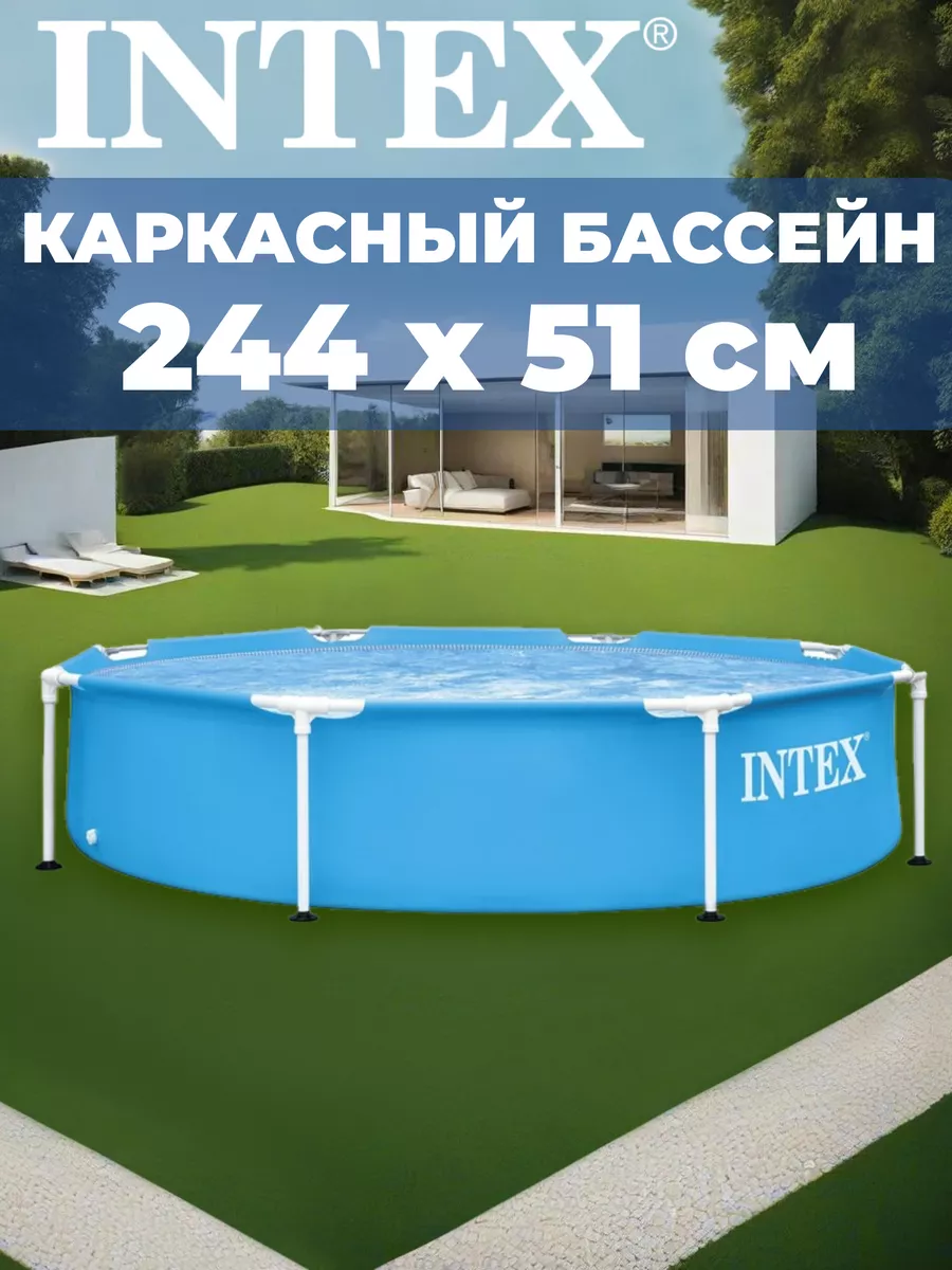 Бассейн каркасный 244 х 51 см Intex 81688411 купить в интернет-магазине  Wildberries