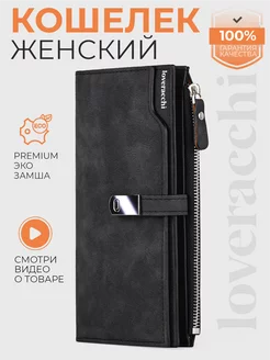 Кошелек большой на магнитной кнопке из экозамши Loveracchi Simple Wallets 81693028 купить за 999 ₽ в интернет-магазине Wildberries