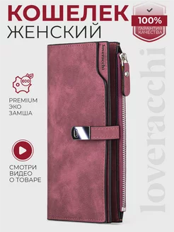 Кошелек большой на магнитной кнопке из экозамши Loveracchi Simple Wallets 81693030 купить за 1 002 ₽ в интернет-магазине Wildberries