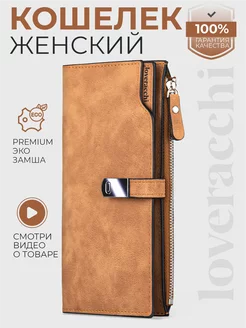 Кошелек большой на магнитной кнопке из экозамши Loveracchi Simple Wallets 81693031 купить за 559 ₽ в интернет-магазине Wildberries