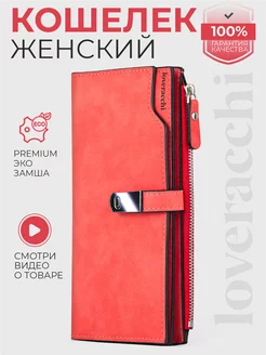 Кошелек большой на магнитной кнопке из экозамши Loveracchi Simple Wallets 81693032 купить за 886 ₽ в интернет-магазине Wildberries