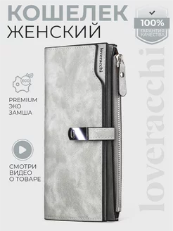 Кошелек большой на магнитной кнопке из экозамши Loveracchi Simple Wallets 81693034 купить за 1 002 ₽ в интернет-магазине Wildberries