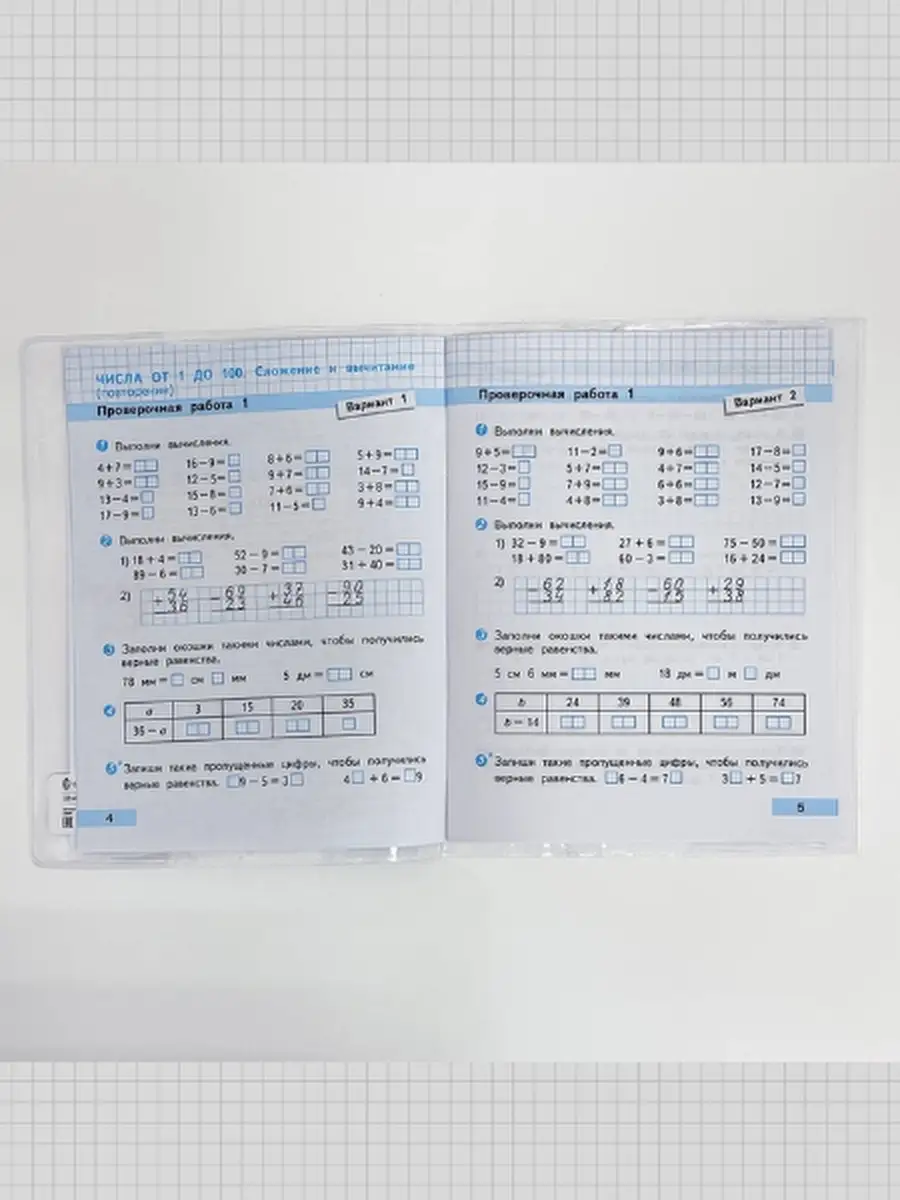 Математика 3 класс проверочные работы Волкова Просвещение 81693854 купить в  интернет-магазине Wildberries