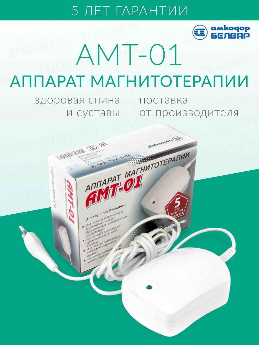 Аппарат амт 01 купить. Аппарат магнитотерапии АМТ-01. Амкодор АМТ-01. АМТ-01м Белвар. АМТ-01 И АМТ-01м отличия аппарат.