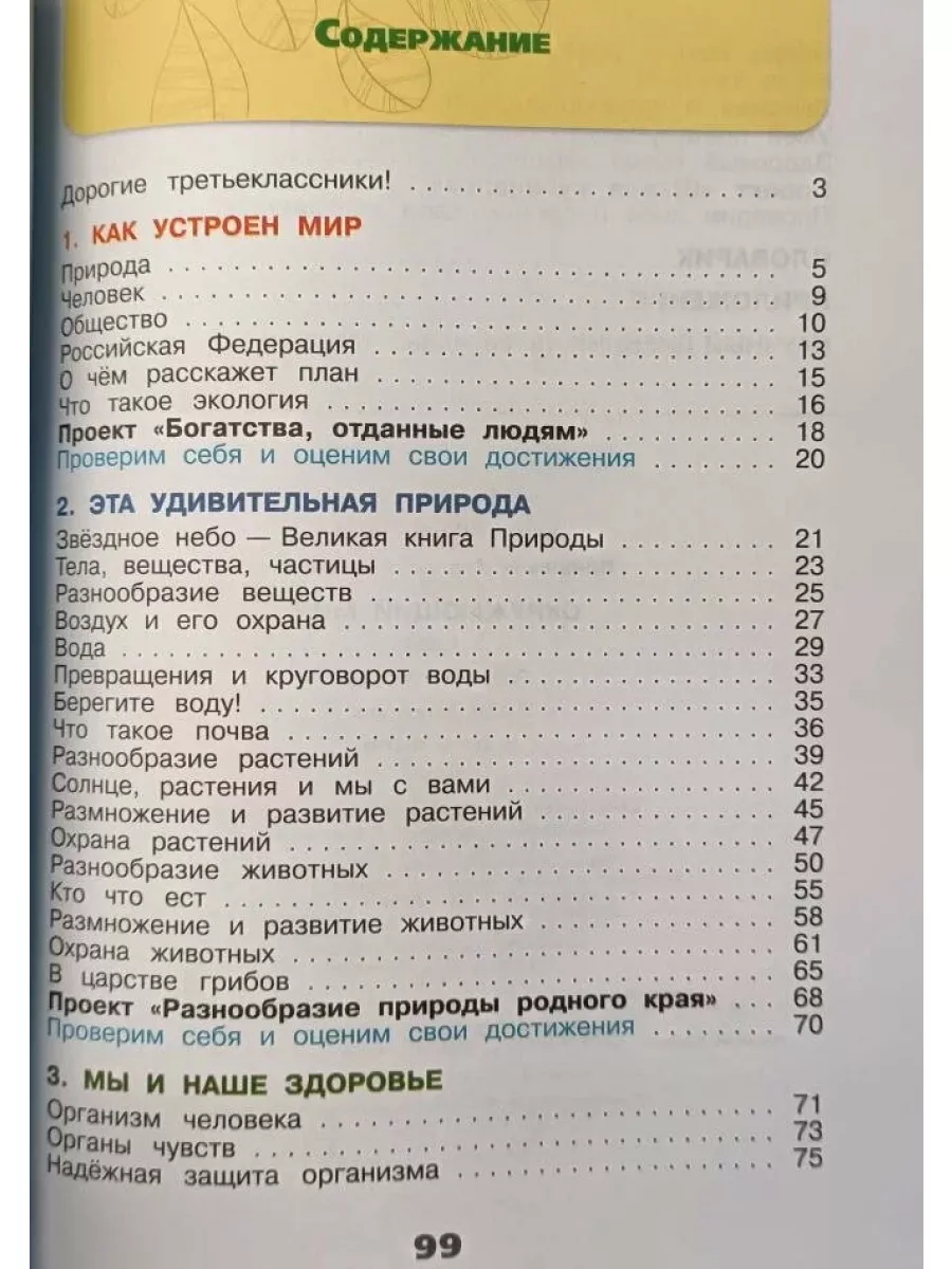 Окружающий мир 3 класс рабочая тетрадь Плешаков Просвещение 81694898 купить  в интернет-магазине Wildberries