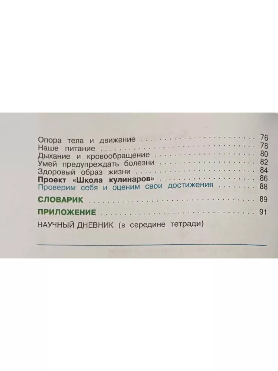 Окружающий мир 3 класс рабочая тетрадь Плешаков Просвещение 81694898 купить  в интернет-магазине Wildberries