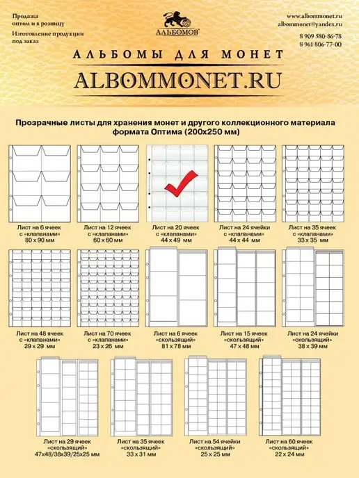 Альбоммонет Комплект 5листов"СТАНДАРТ"для монет на 20ячеек с "клапанами", вариант, фото 5