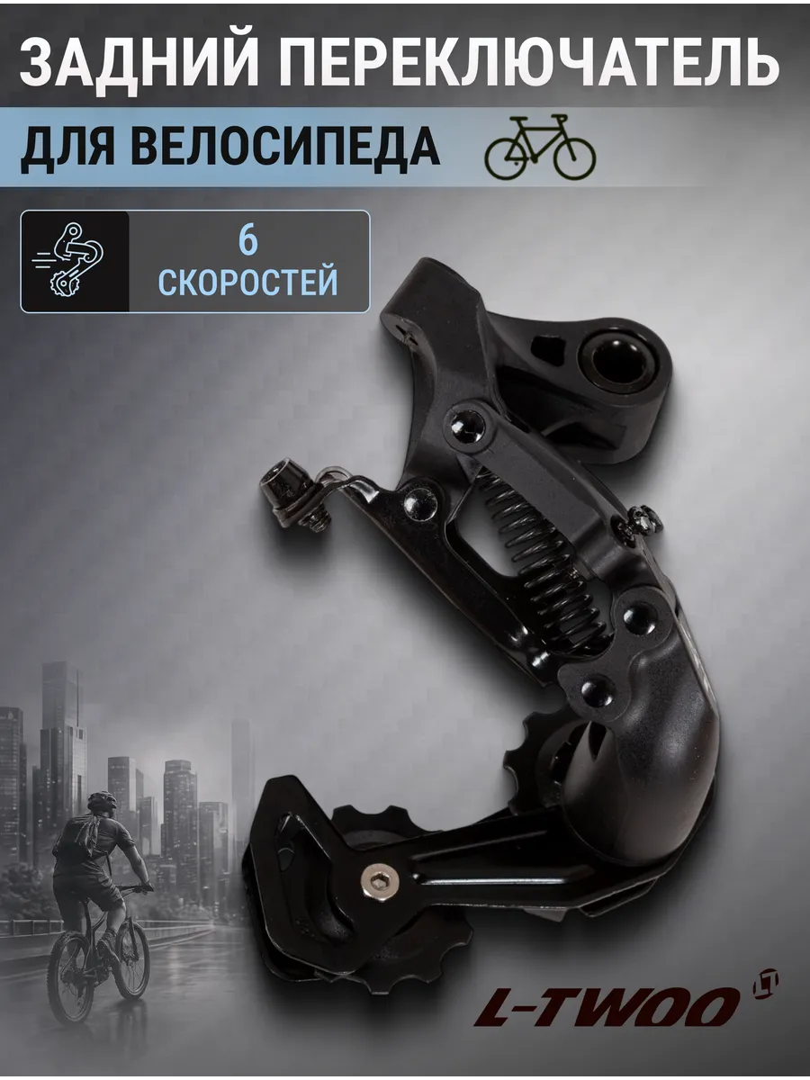 Переключатель скоростей задний для велосипеда RD-V4006-S-2