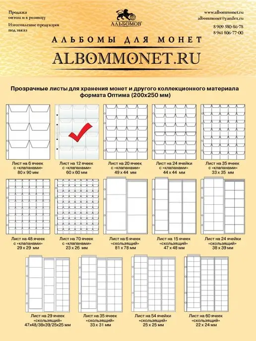 Альбоммонет Комплект 5листов"СТАНДАРТ"для монет на 12ячеек с "клапанами", вариант, фото 5