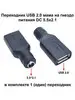 Переходник USB штекер питания DC 5.5x2.5 ExpertLand 467162117 купить за 249 ₽ в интернет‑магазине Wildberries